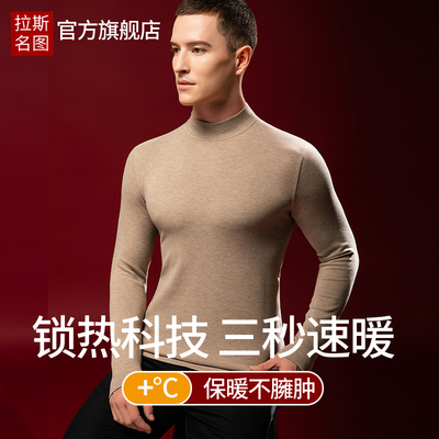 德绒秋衣拉斯名图无痕中领蚕丝