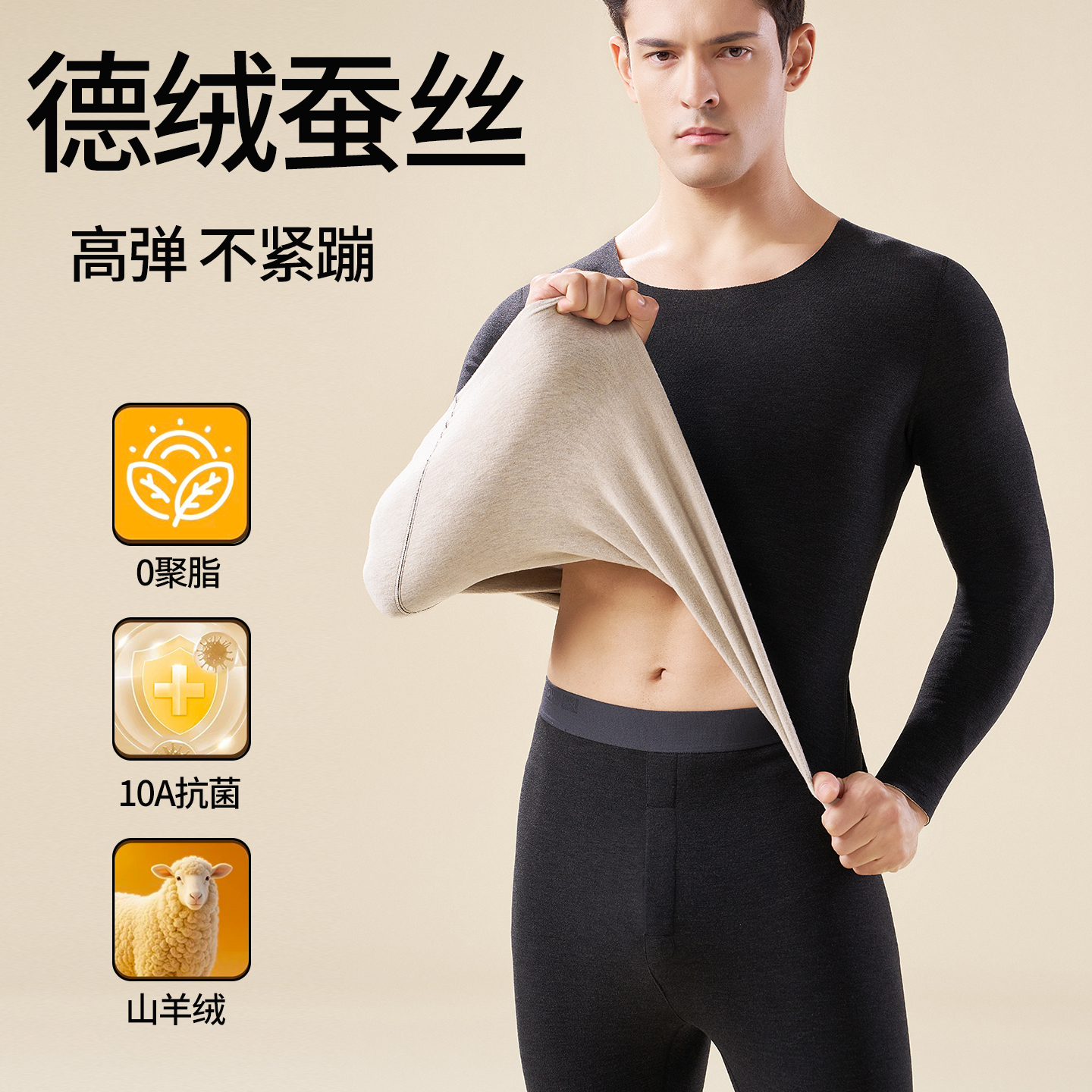 双面德绒男士保暖套装加绒套装