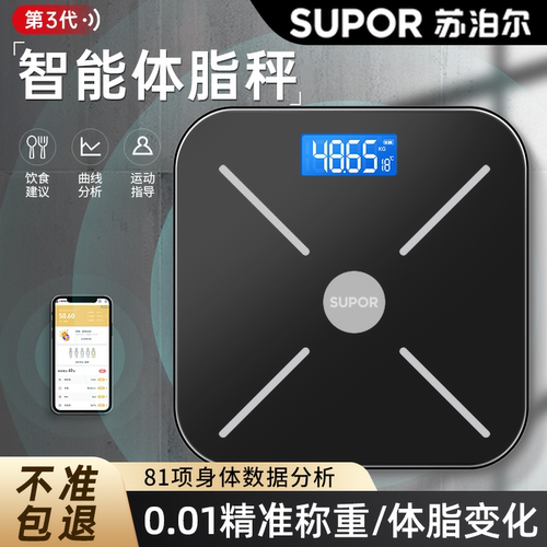 2025年新款体脂秤