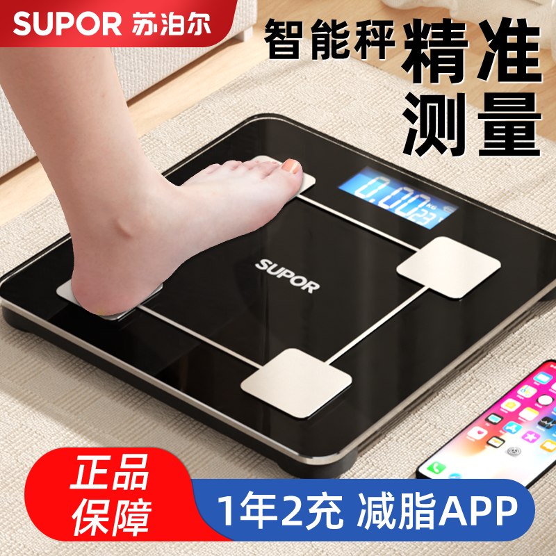 苏泊尔高精准智能体脂秤