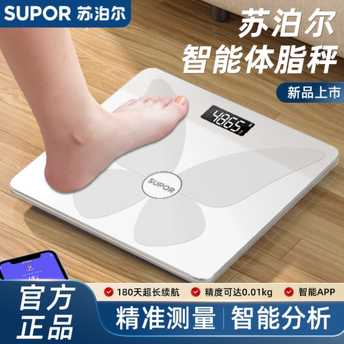苏泊尔【2024新款】高精准体脂秤