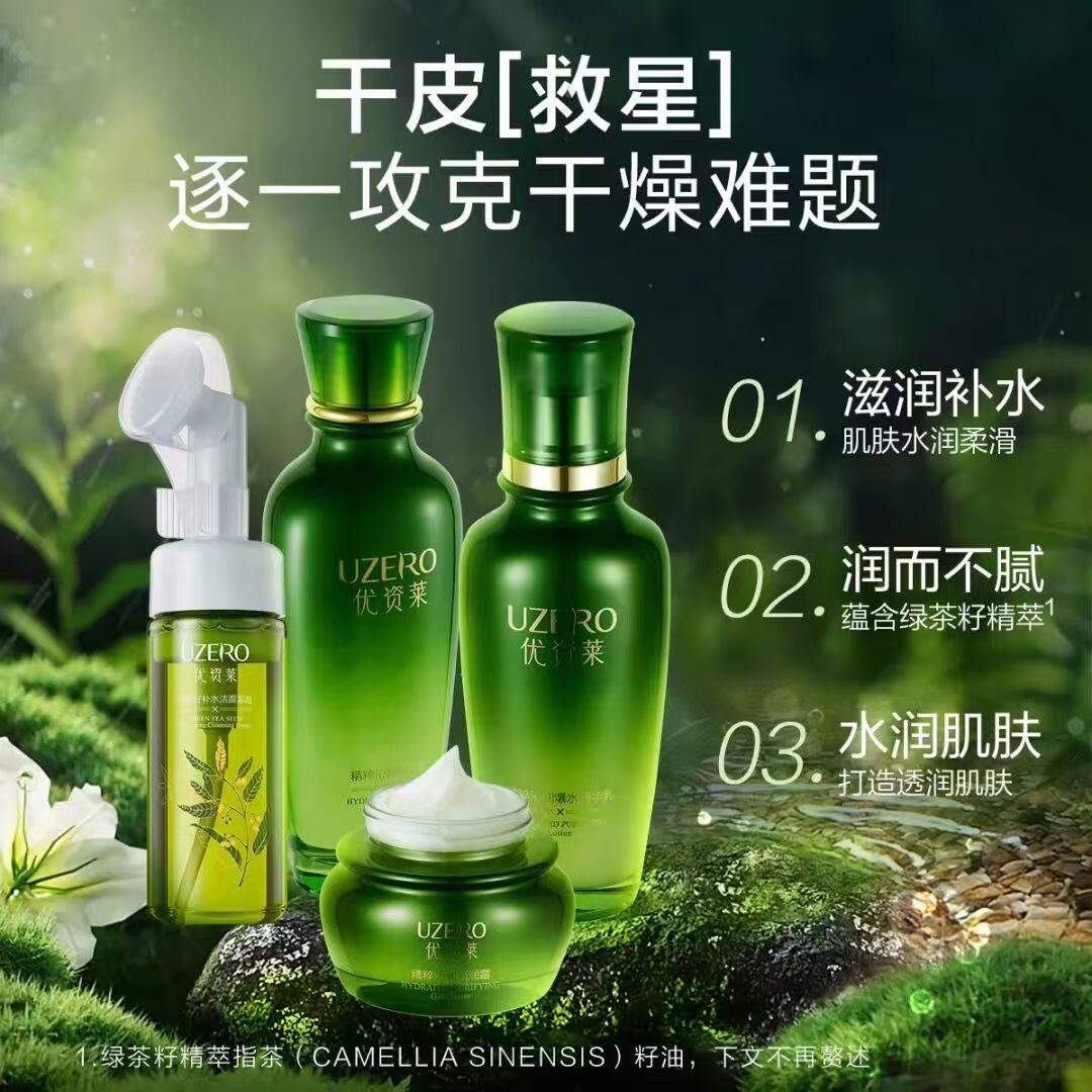 优资莱绿茶籽套盒7件套补水保湿洁面泡泡精华水乳霜正品
