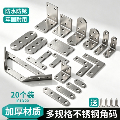 不锈钢角码90度直角隔板托