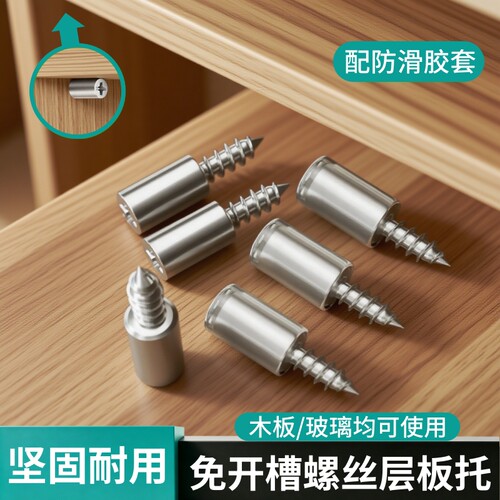 隔板固定托衣柜活动玻璃层板托钉