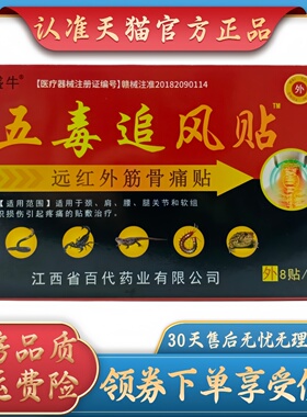 盛牛五毒追风贴7cm* 10cm*8贴/盒