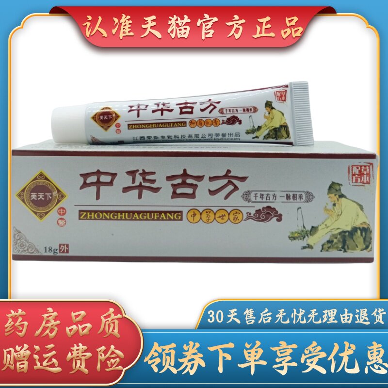 芙天下中华古方18g/支