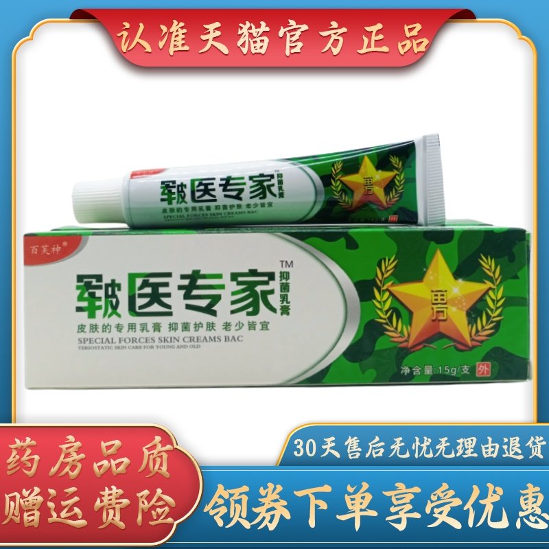百芙神皲医专家15g/支