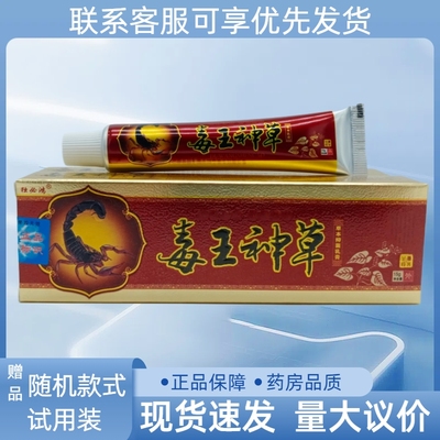 独必鸿毒王神草15g/支