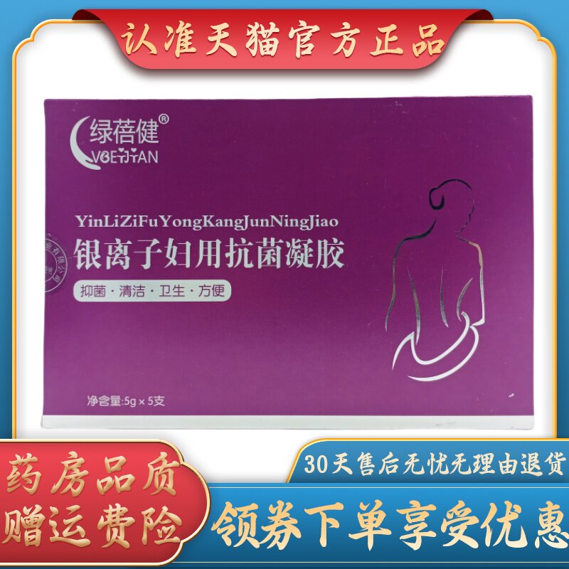 绿蓓健银离子妇用抗菌凝胶5g/盒