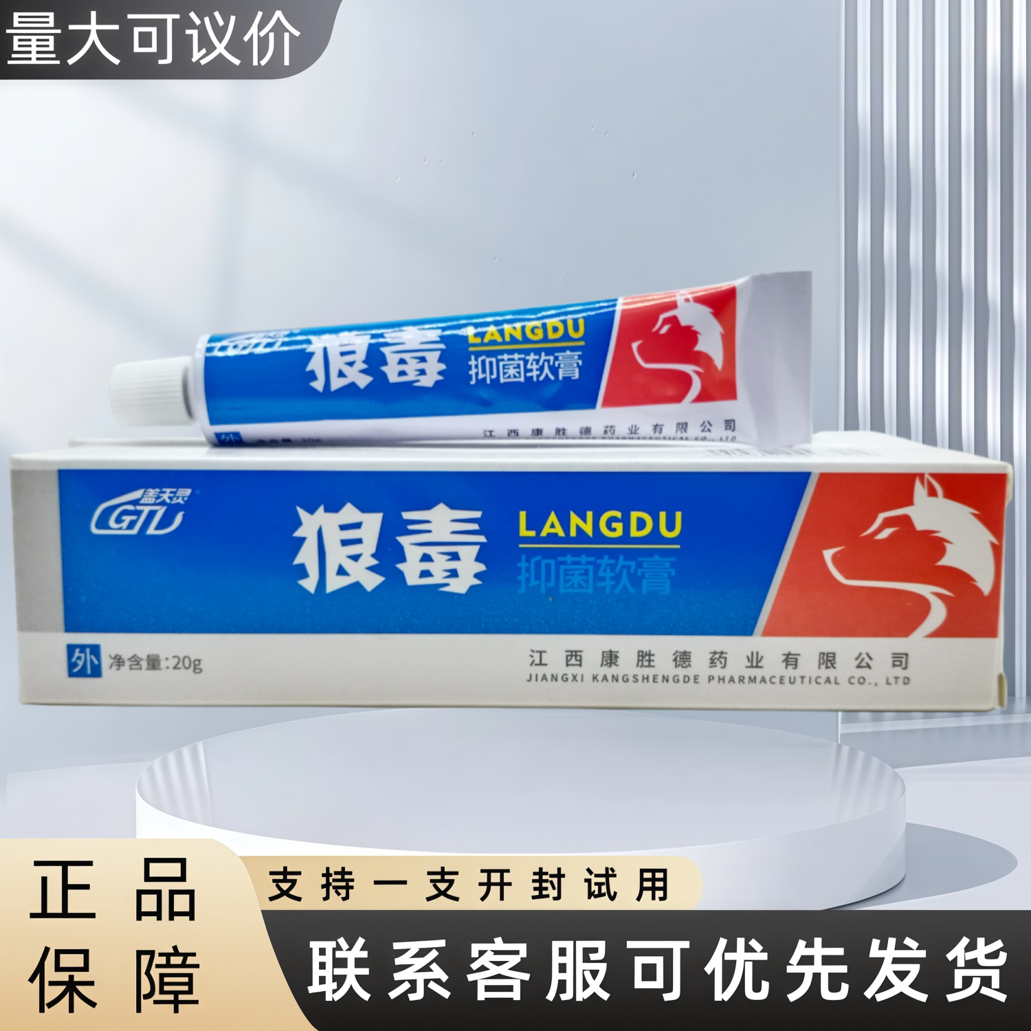 盖天灵狼毒抑菌软膏皮肤外用