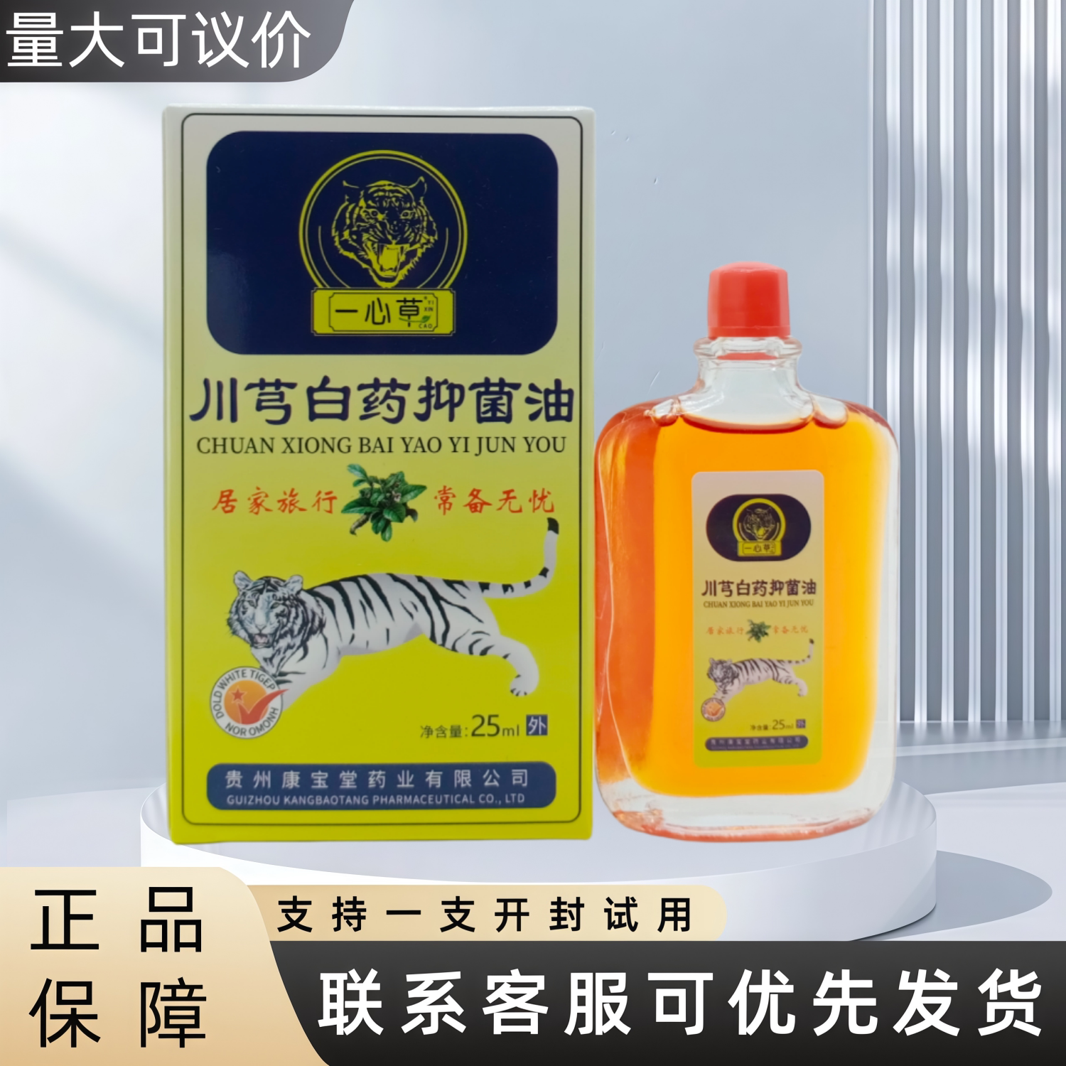 一心草川芎白药抑菌油