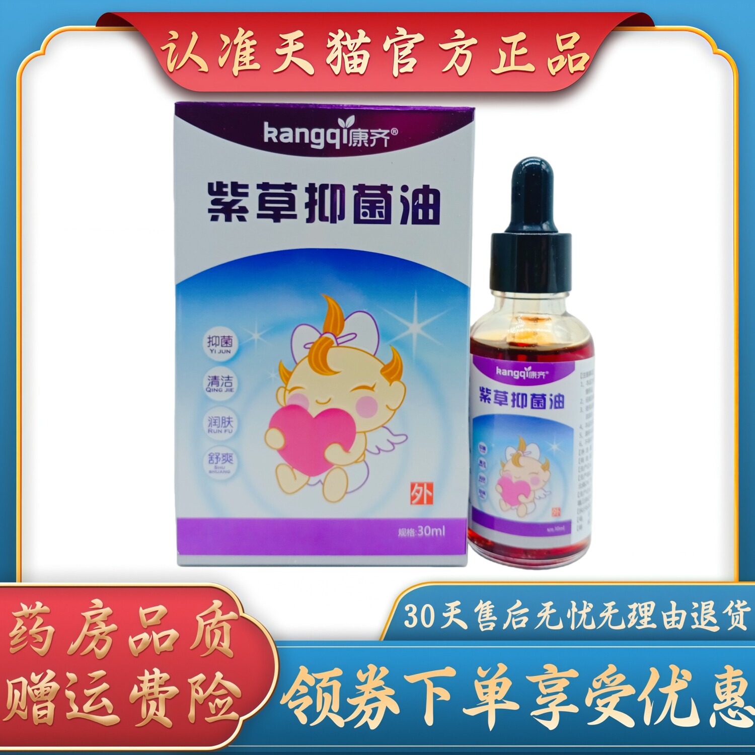 康齐紫草抑菌油儿童30ml盒