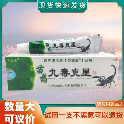 芙旋康九毒克星15g/支