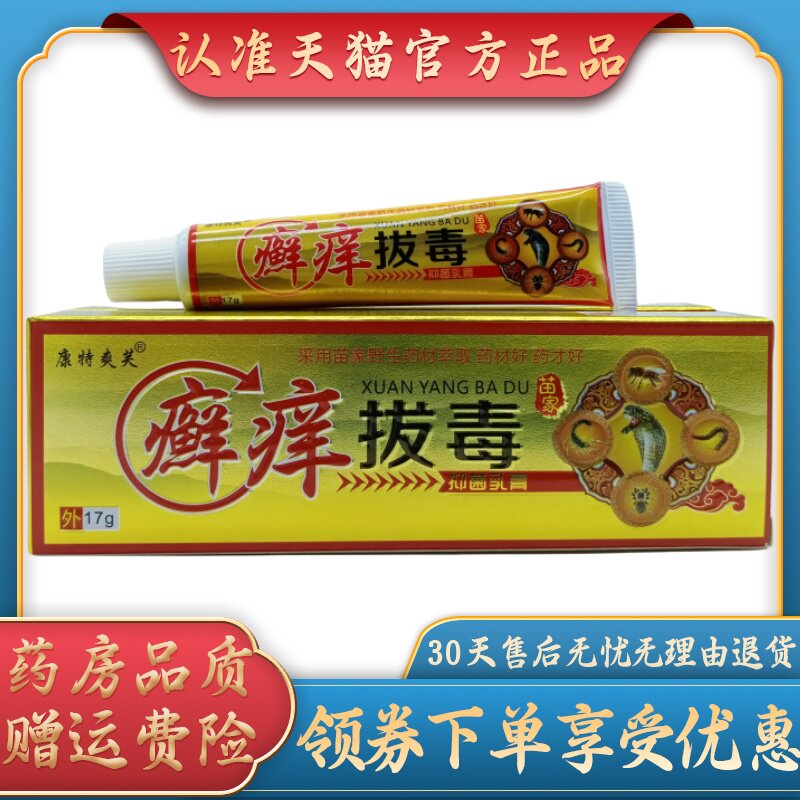 康特爽芙癣痒拔毒17g/支