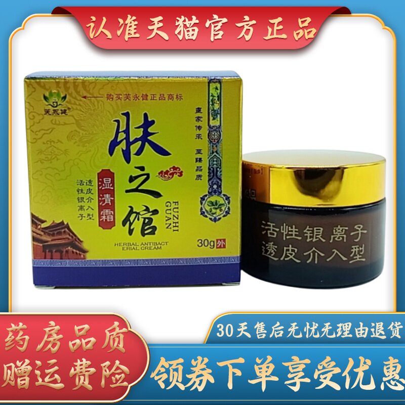 芙永健肤之馆湿清霜30g/瓶