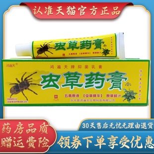 鸿遍天虫草药膏17g 支