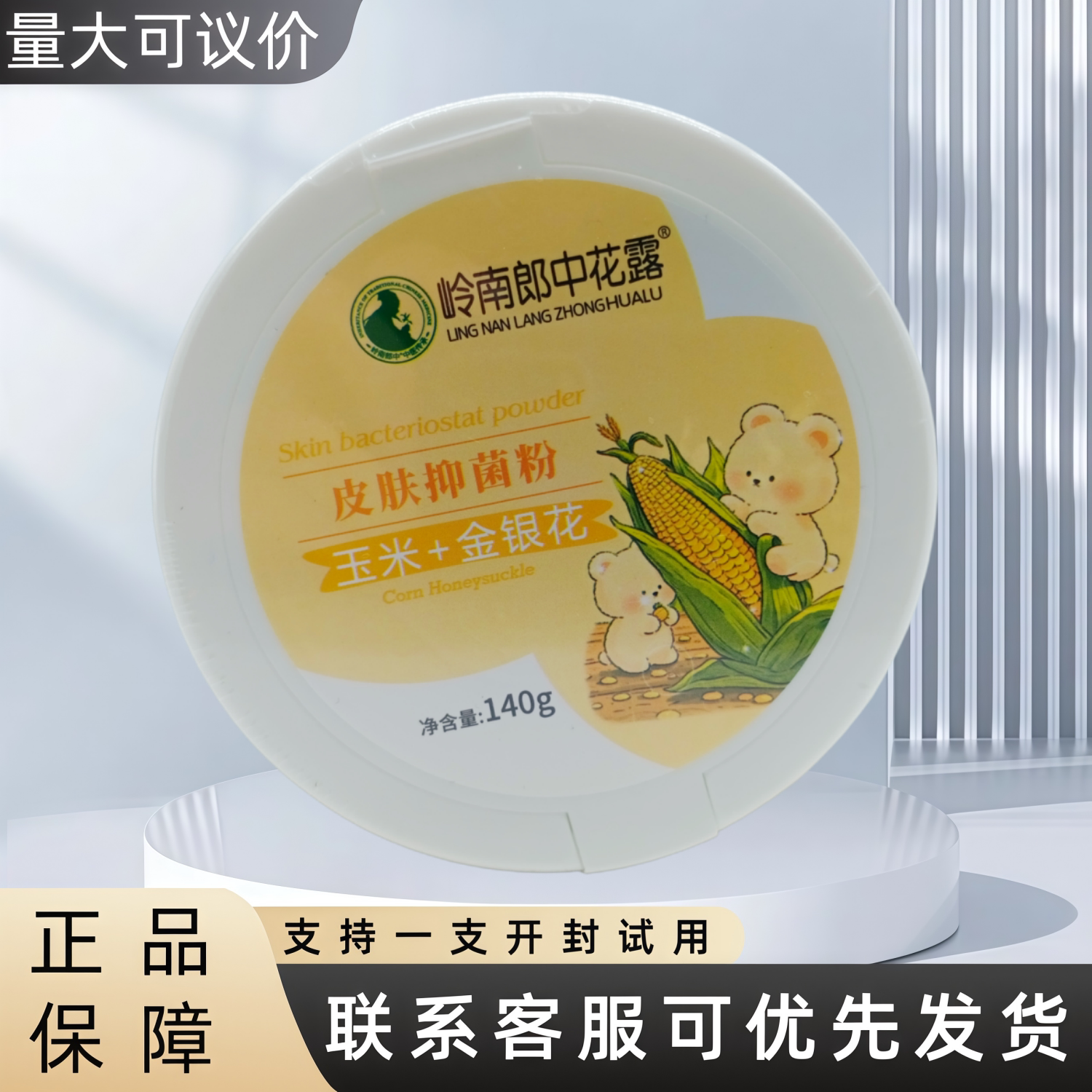 岭南郎中花露皮肤抑菌粉