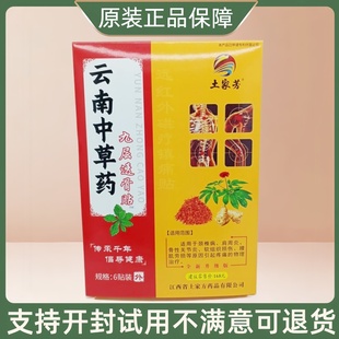 土家芳云南中草药九层透骨贴/6贴/盒