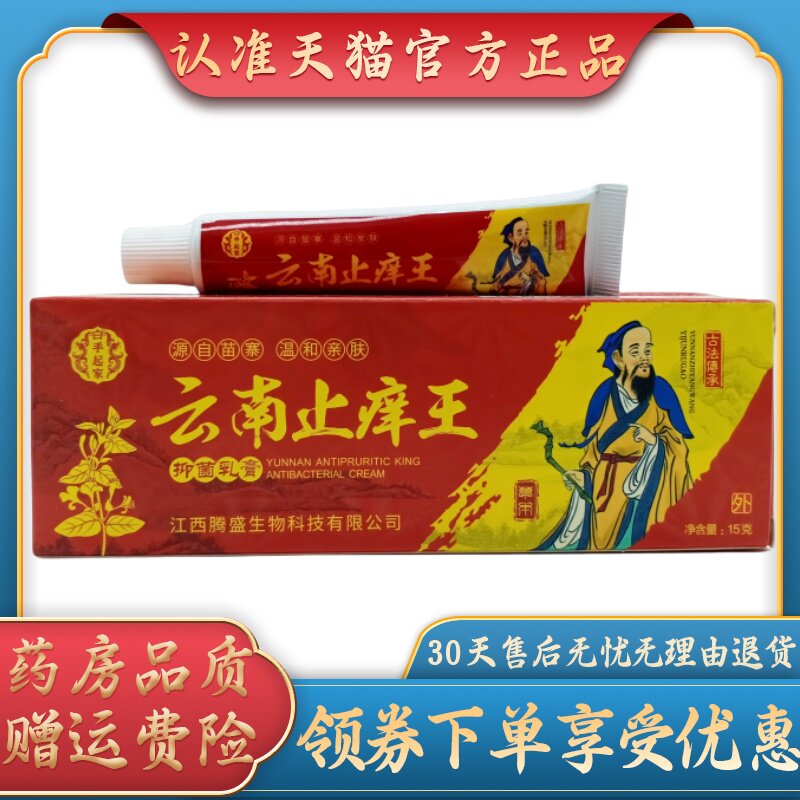 白手起家云南止痒王15g/支