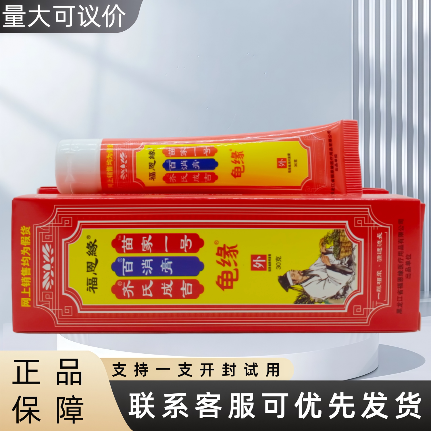 福恩缘百消膏皮肤外用