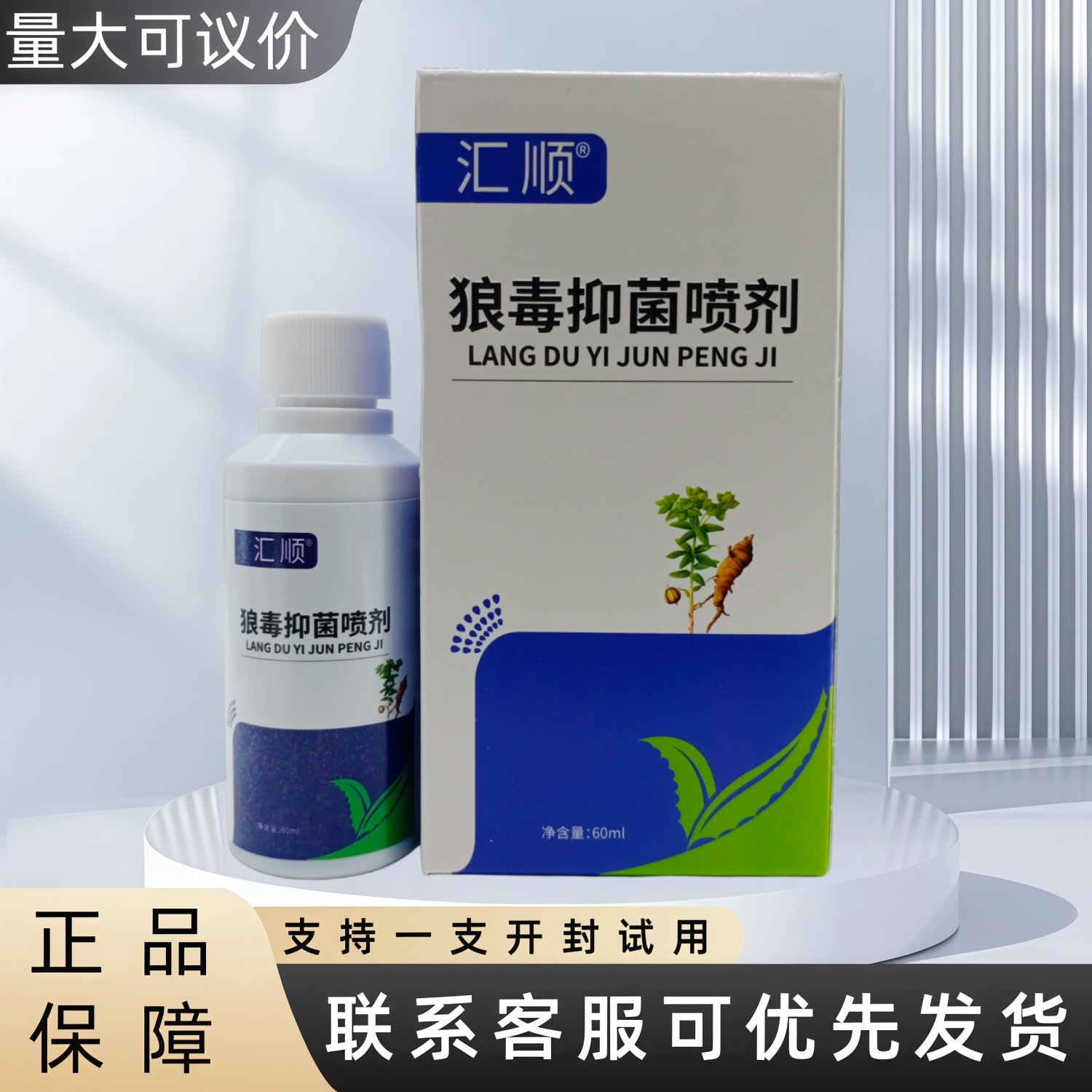 汇顺狼毒抑菌喷剂皮肤外用