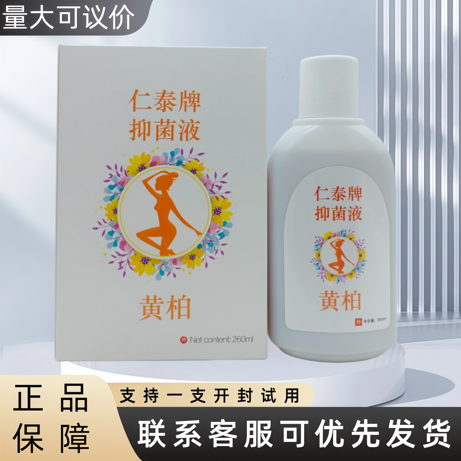 仁泰牌抑菌液黄柏彩花盒