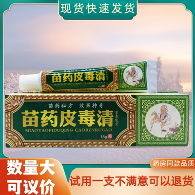 方愈苗药皮毒清15g/支