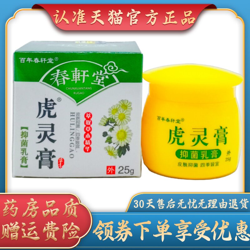 百年春轩堂虎灵膏25g/瓶