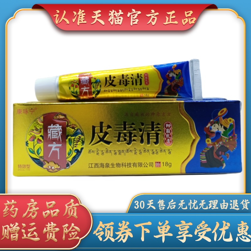 康咏宁藏方皮毒清18g/支