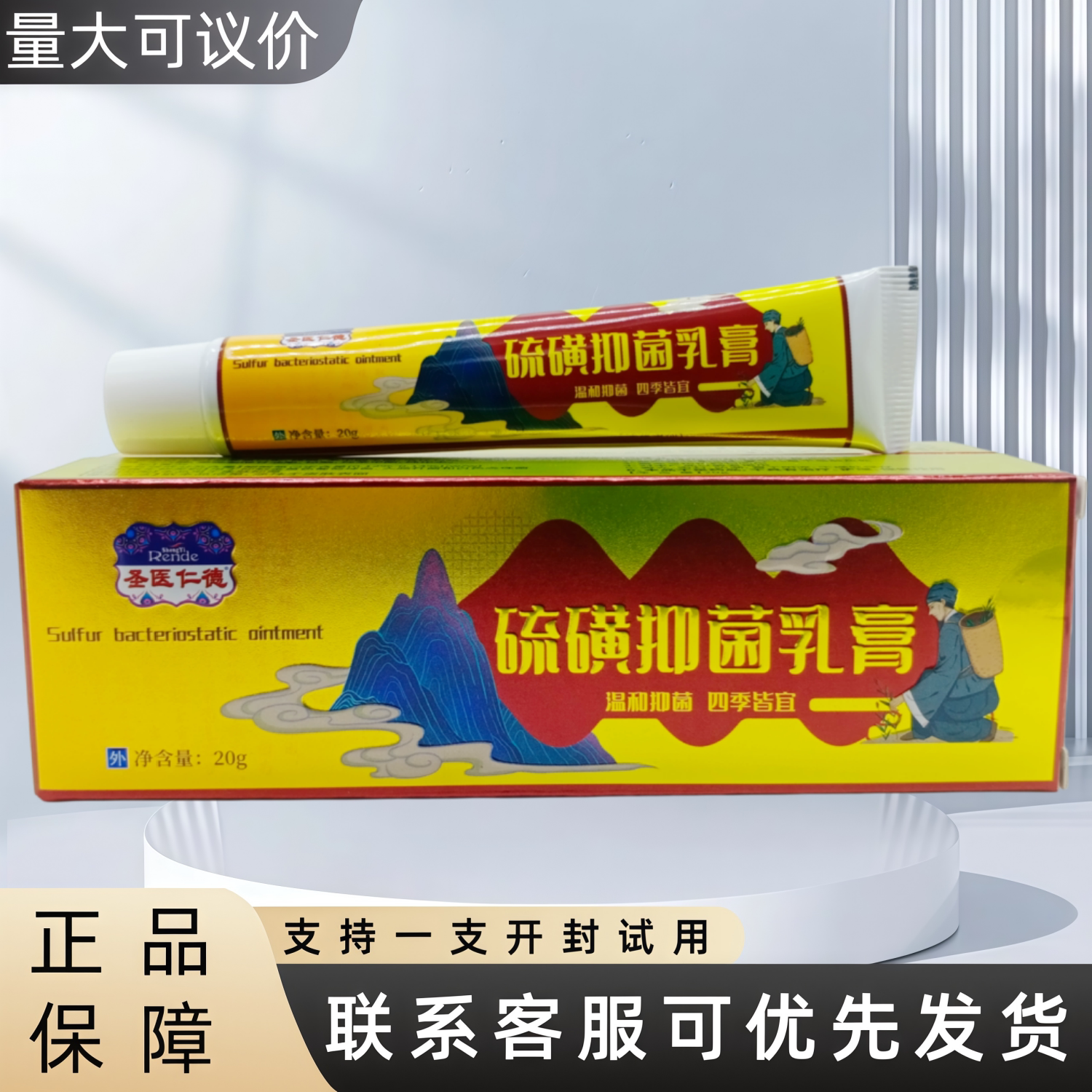 圣医仁德硫磺抑菌乳膏