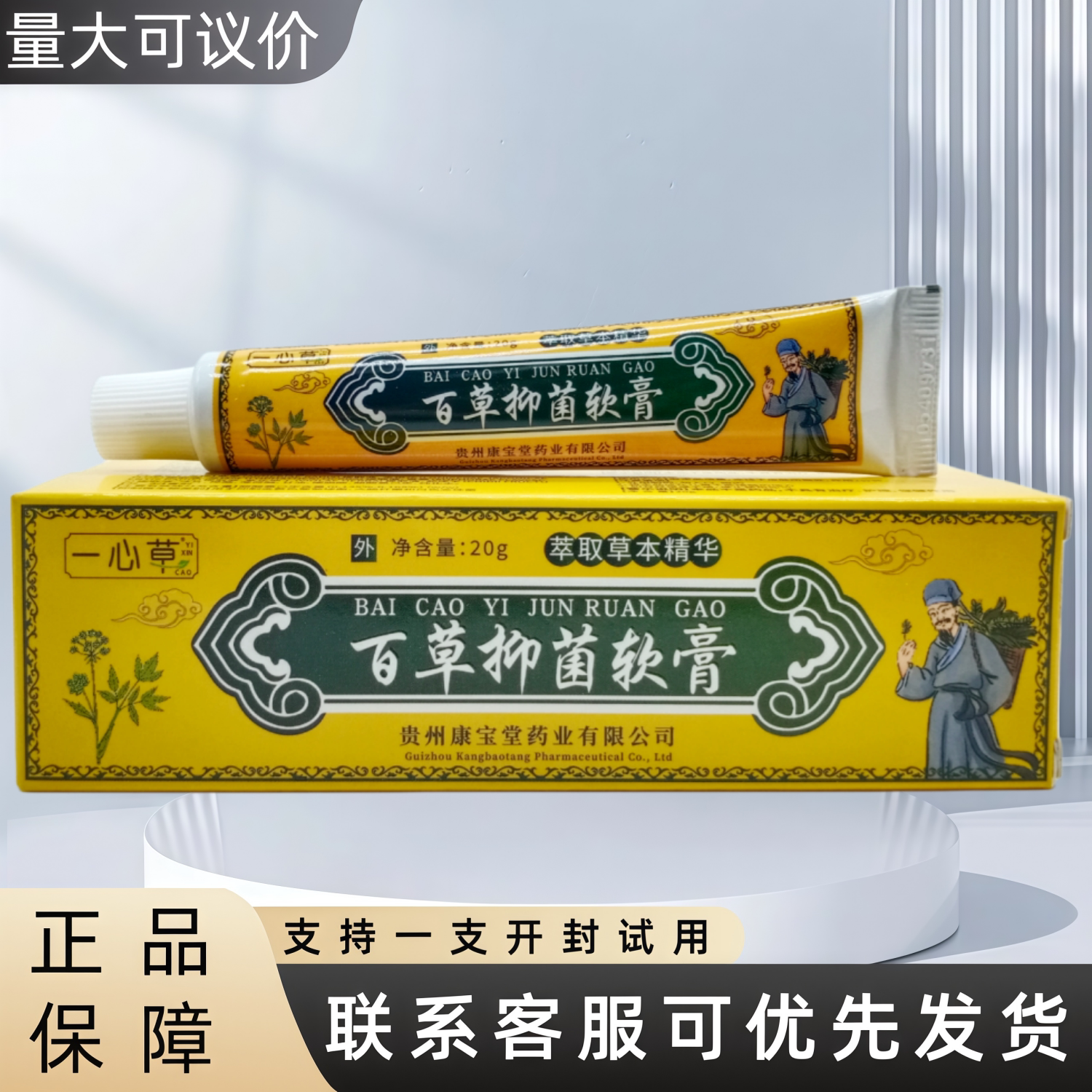 一心草百草抑菌软膏皮肤外用