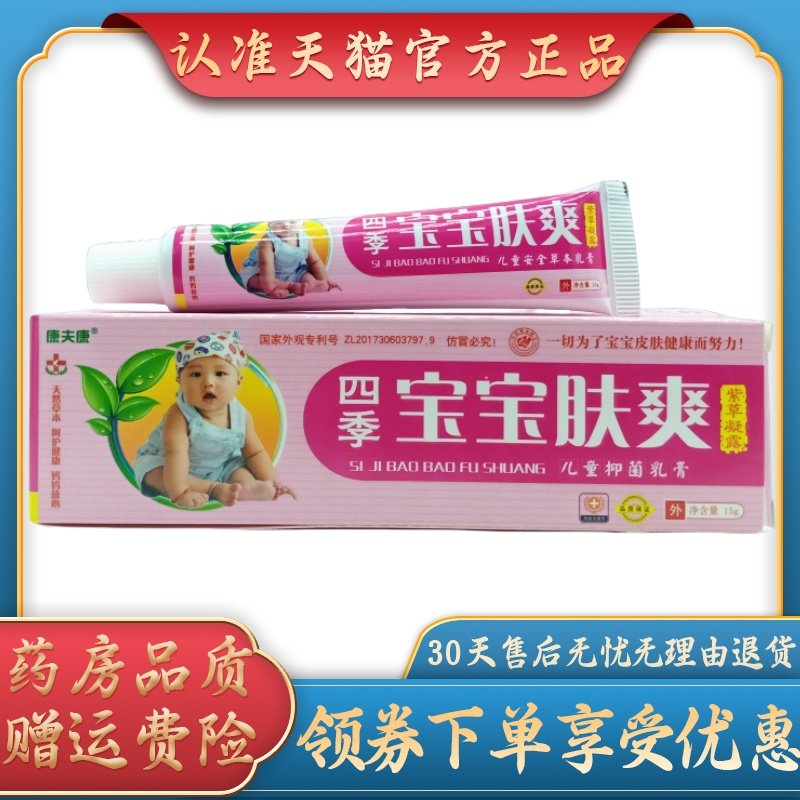 康夫康四季宝宝肤爽15g/支