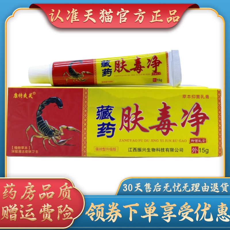 康特爽芙藏药肤毒净15g/支