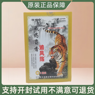 邹润安藏药麝香追风贴/8贴/盒