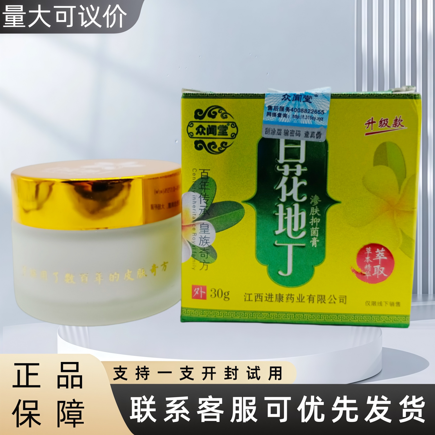 众闻堂白花地丁渗肤抑菌膏