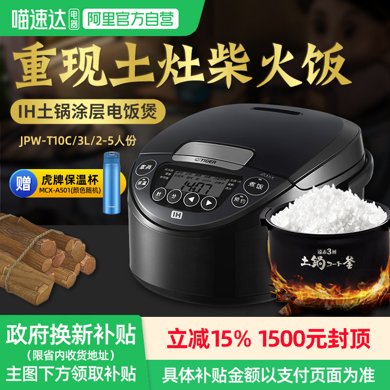 TIGER虎牌JPW-T原装进口IH土锅涂层电饭煲家用大容量柴火饭2-10人