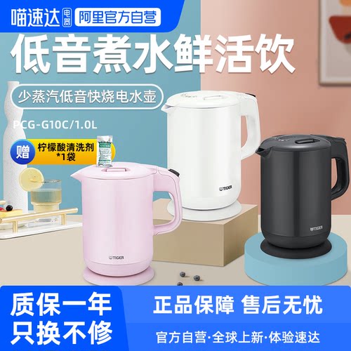 虎牌少蒸汽低音快烧智能电热水壶