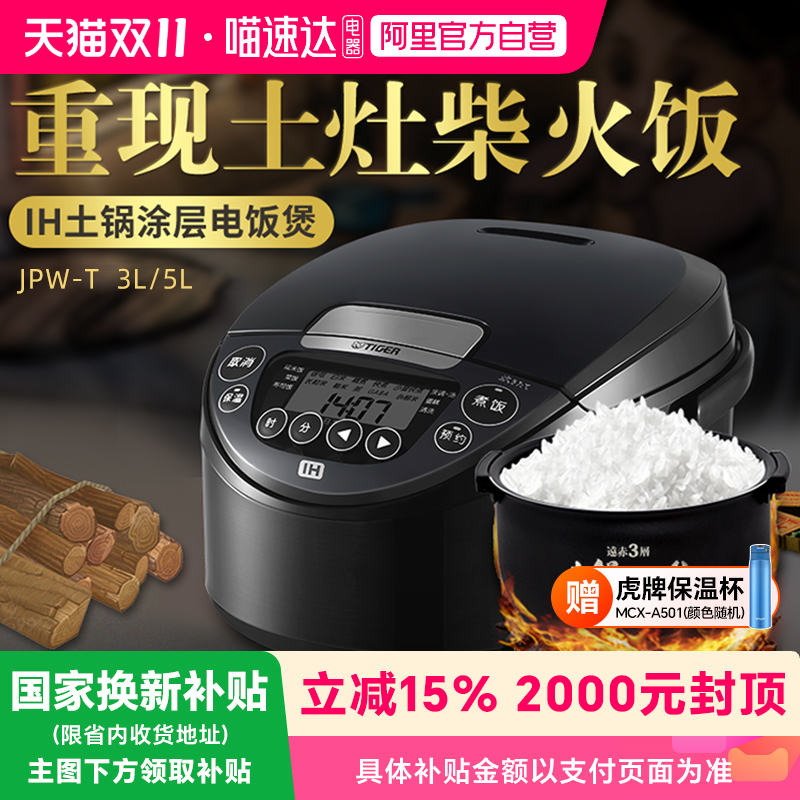 TIGER虎牌JPW-T原装进口IH土锅涂层电饭煲家用大容量柴火饭2-10人