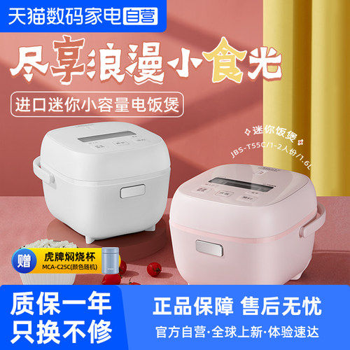 虎牌进口智能迷你小容量电饭煲