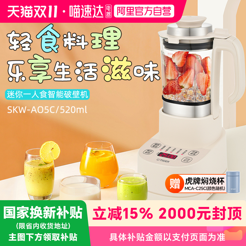 TIGER虎牌迷你小型多功能破壁机