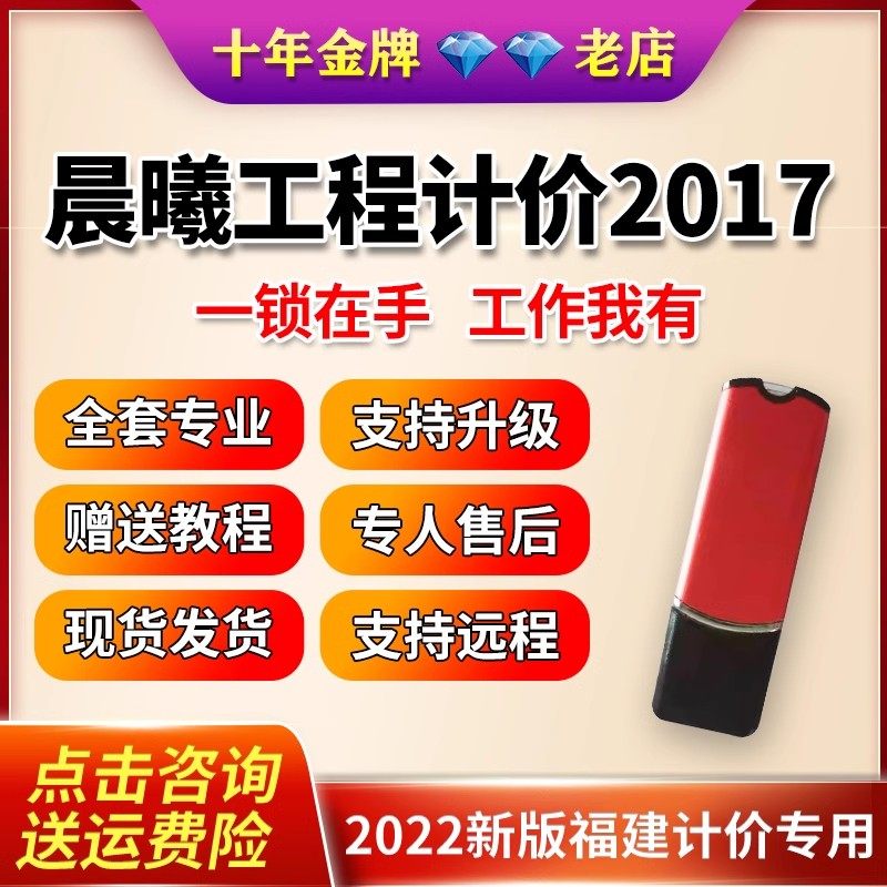 晨曦计价软件2017福建晨曦计算手稿2017晨曦bim算量加密锁狗新版