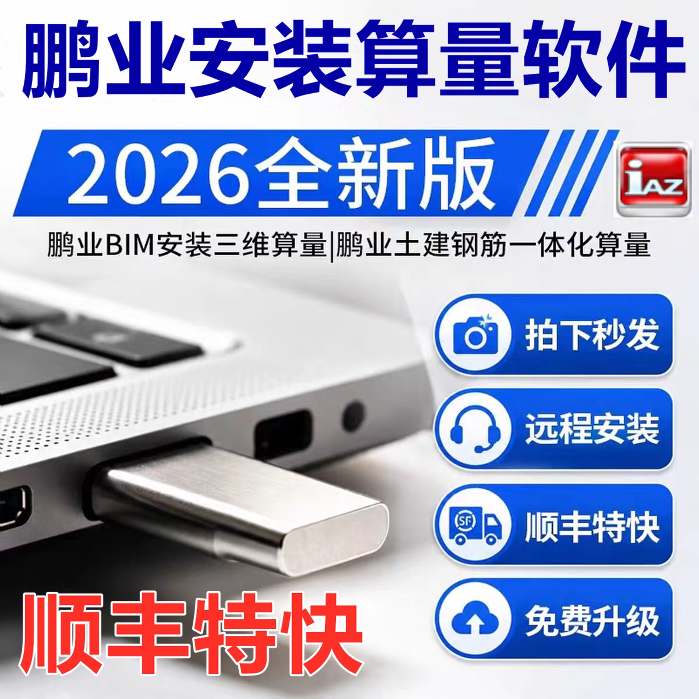 2026鹏业安装算量清单计价软件