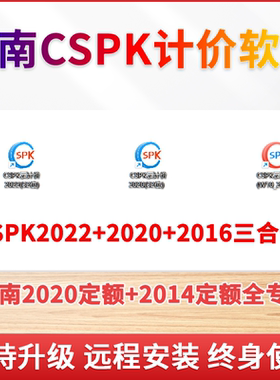 CSPK计价2023+2022+2020+2016湖南2021+2014清单定额软件加密锁