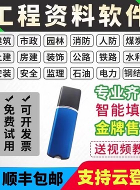 2025筑业云资料软件狗建筑工程内业资料软件加密锁狗土建安装市政园林装饰消防水利水电公路电力煤炭安全