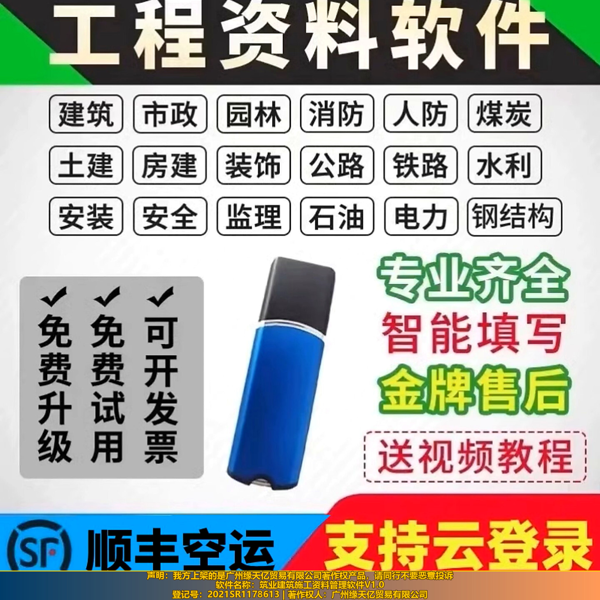 2026筑业云资料软件加密锁狗