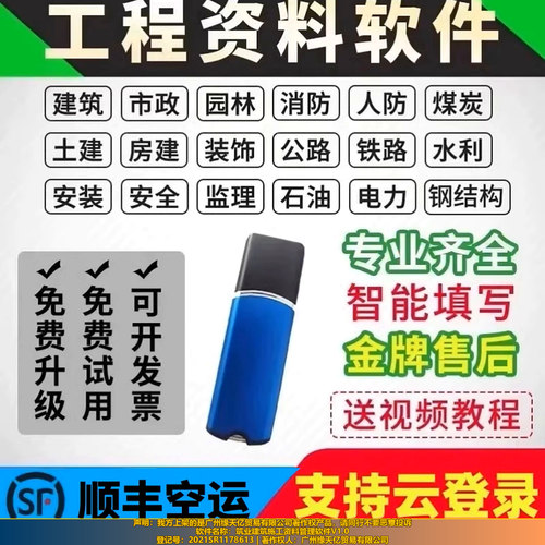 2026筑业云资料软件加密锁狗