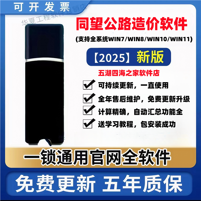 2025同望公路造价软件加密锁