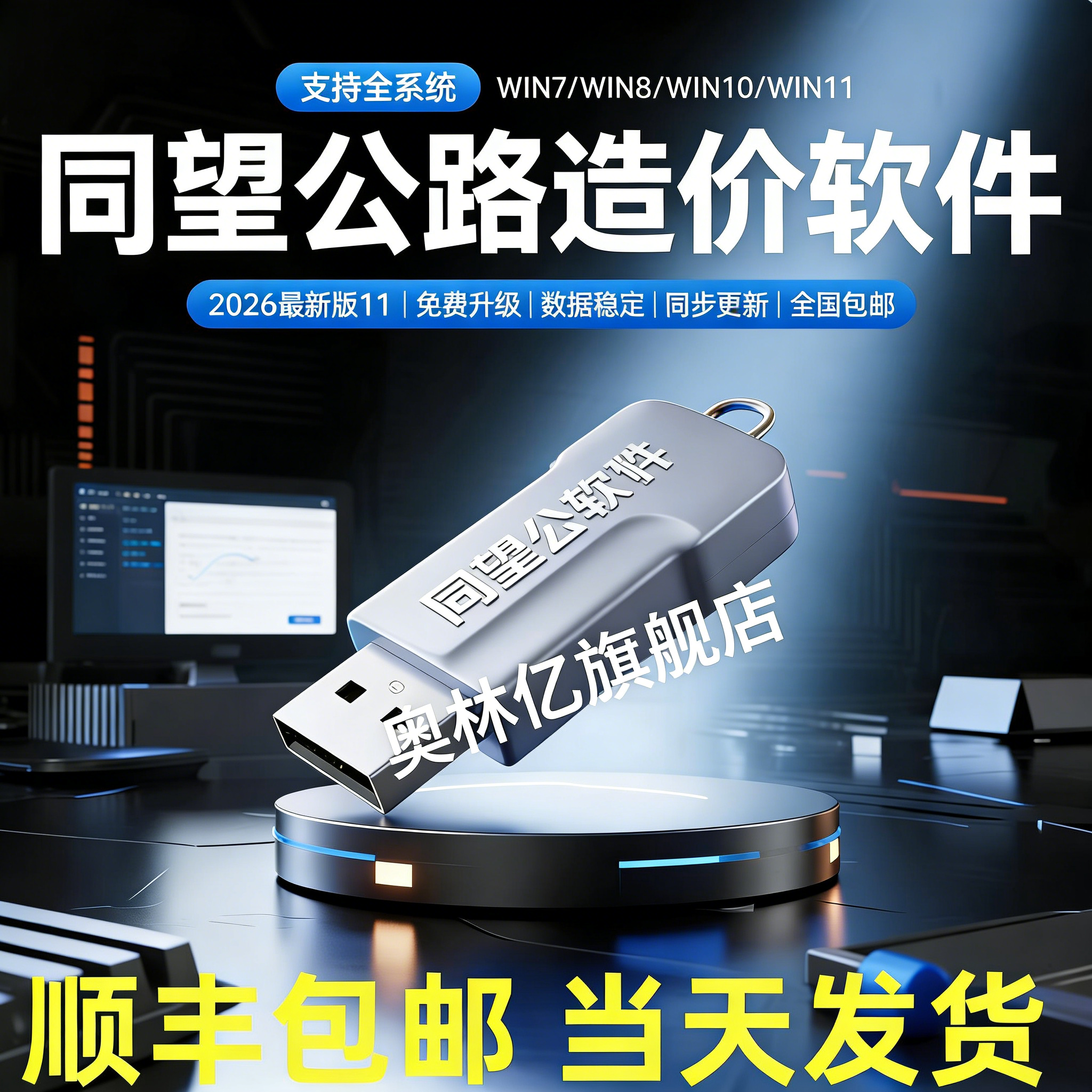 2026同望公路造价软件V11.1.1/V10.8.2清单公路养护定额计价预算软件加密锁狗新版V11公路组价包安装送教程