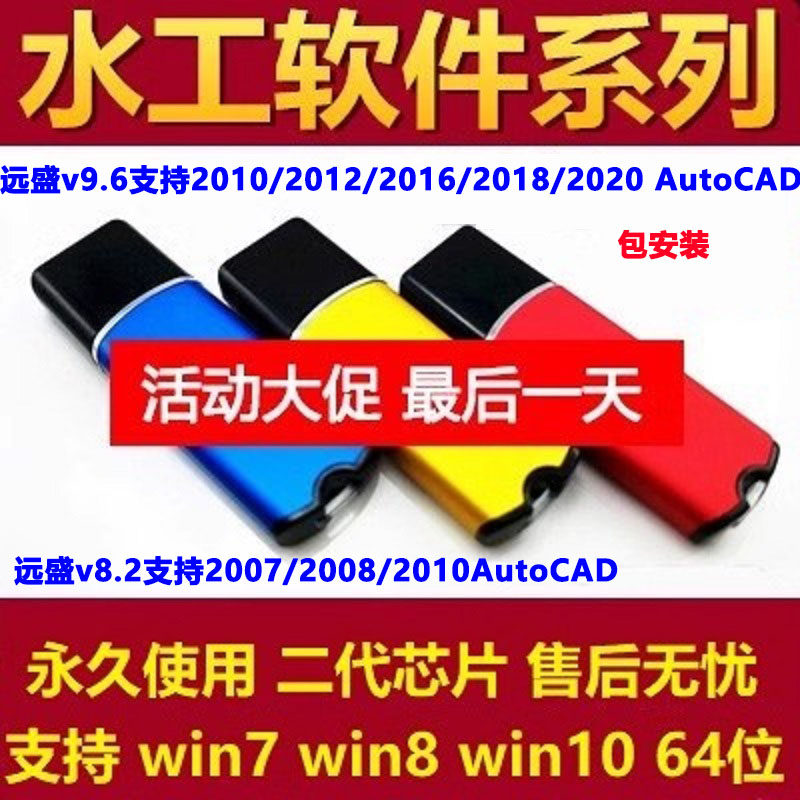 远盛水工v9.6/9.9软件加密狗