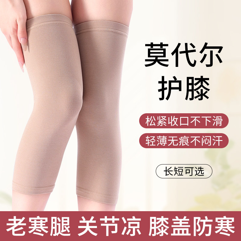 莫代尔防滑护膝女士薄款老寒腿关节套空调房保暖老年人专用男秋冬